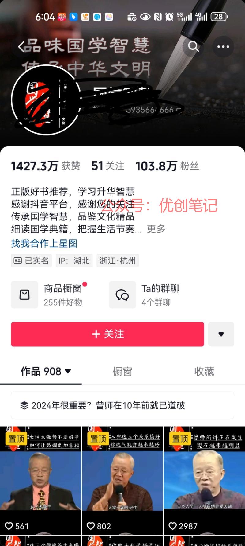 在刷抖音的时候，发现了…#情报-搞钱线报📢论坛-网创交流-优创圈